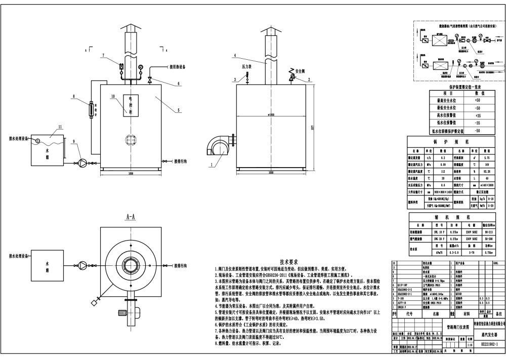 LSS立式燃油气蒸汽发生器1.png